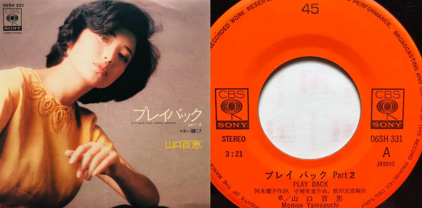 山口 百恵 プレイ バック part 2