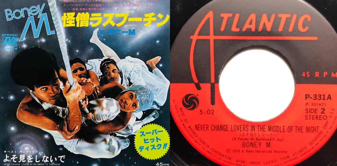 Boney M. – Rasputin | MMR