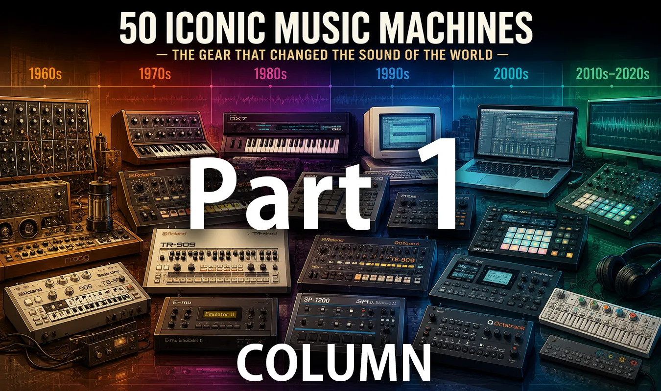【コラム】 世界を変えた音楽機材50選 Part1 TR-808 SP-1200 MPC Fairlight DX7 LinnDrum TB-303