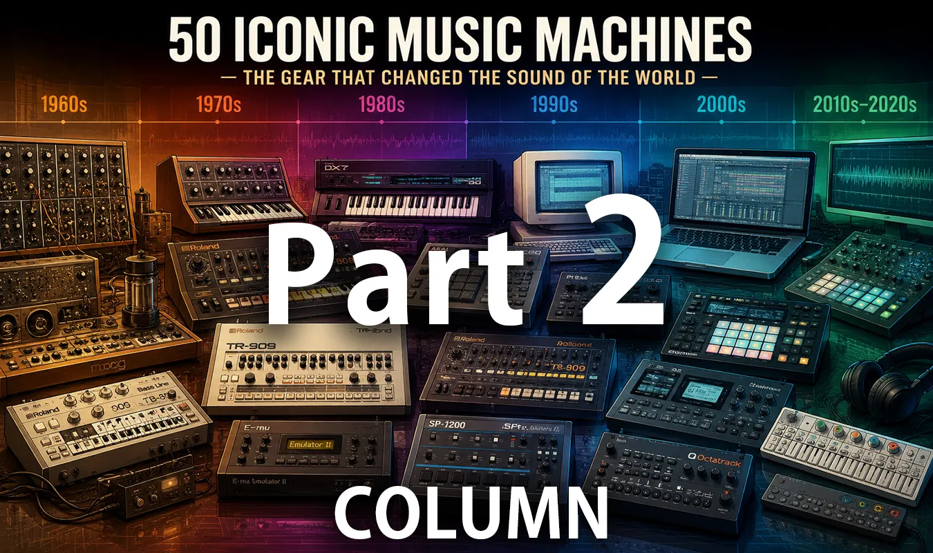 【コラム】 世界を変えた音楽機材50選 Part2 TR-808 SP-1200 MPC Fairlight DX7 LinnDrum TB-303