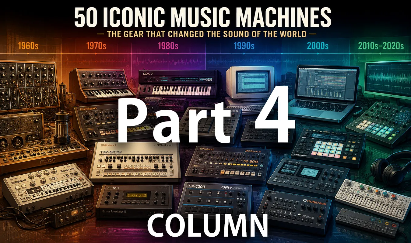 【コラム】 世界を変えた音楽機材50選 Part4 TR-808 SP-1200 MPC Fairlight DX7 LinnDrum TB-303