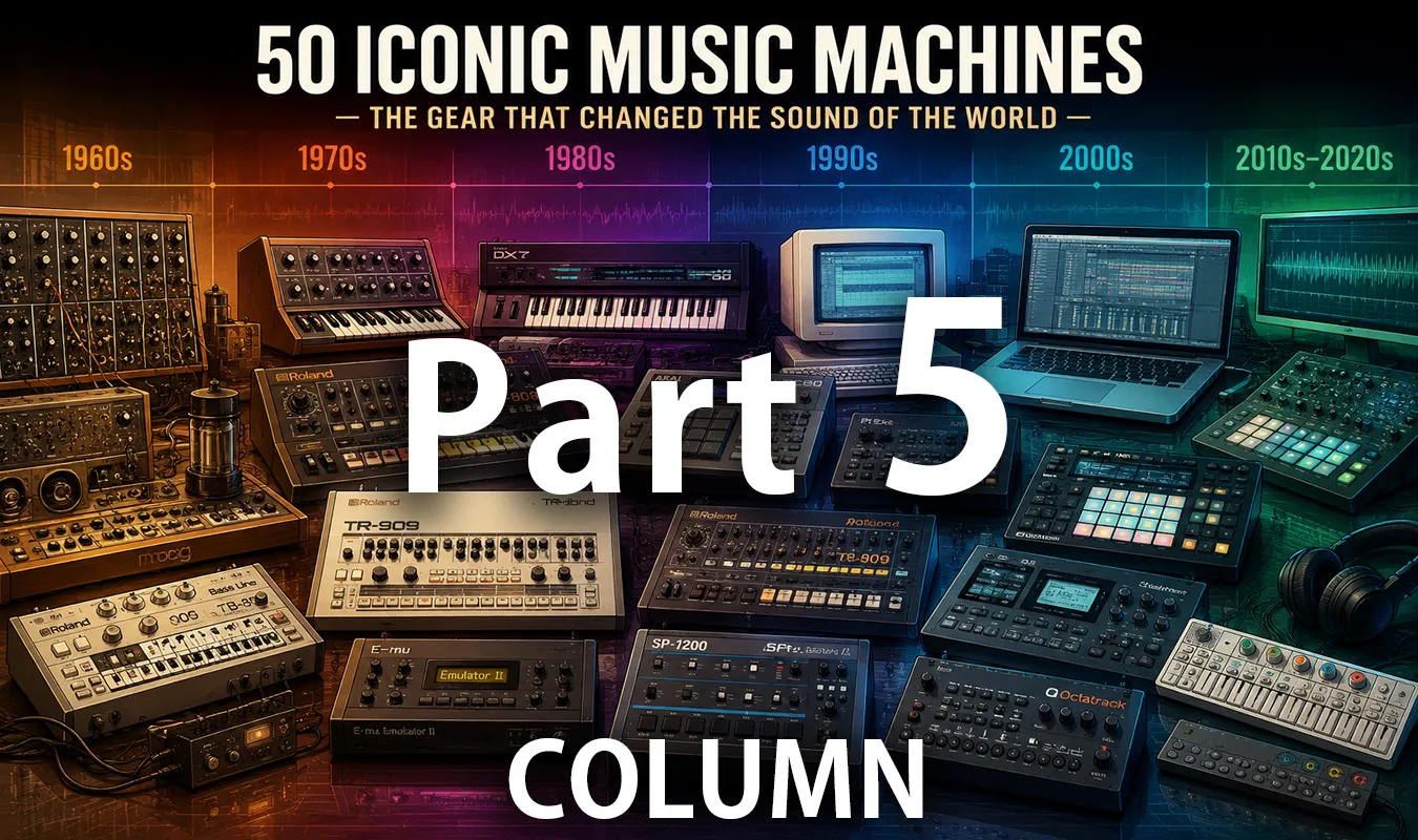 【コラム】 世界を変えた音楽機材50選 Part5 TR-808 SP-1200 MPC Fairlight DX7 LinnDrum TB-303