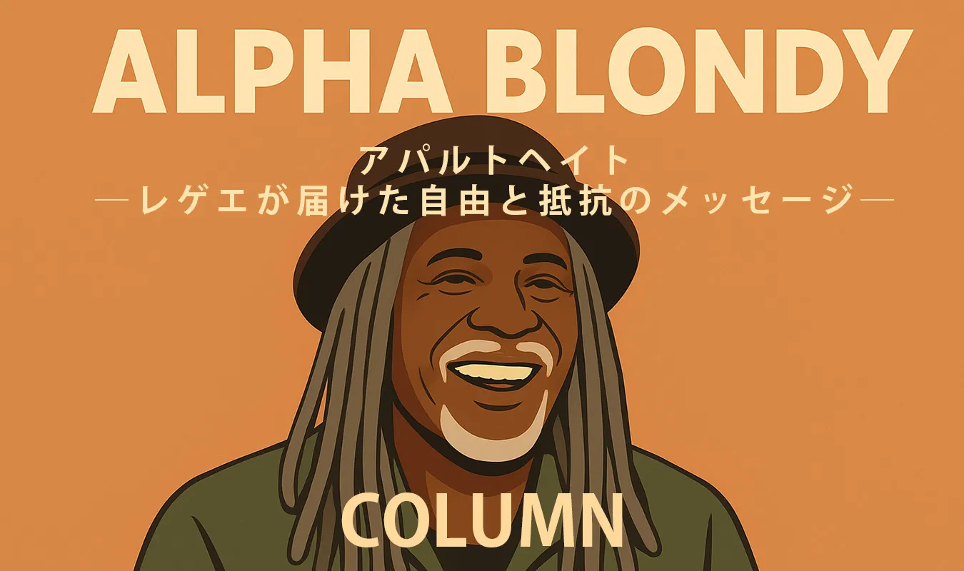 [Kolumne] Alpha Blondy und Apartheid: die Botschaft von Freiheit und Widerstand, übermittelt durch Reggae