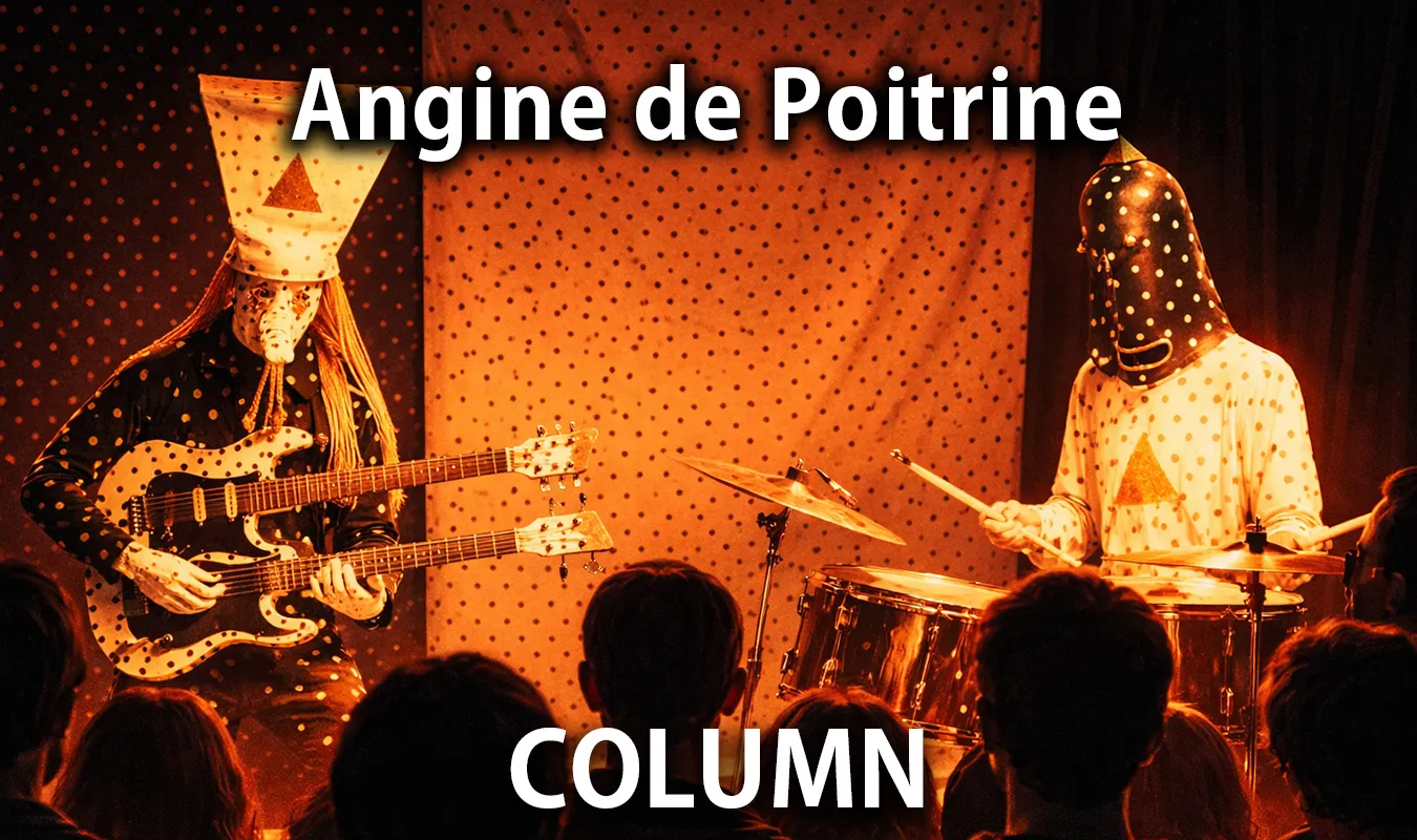 【コラム】 Angine de Poitrine：狭心症という名を持つ匿名デュオの音響実験