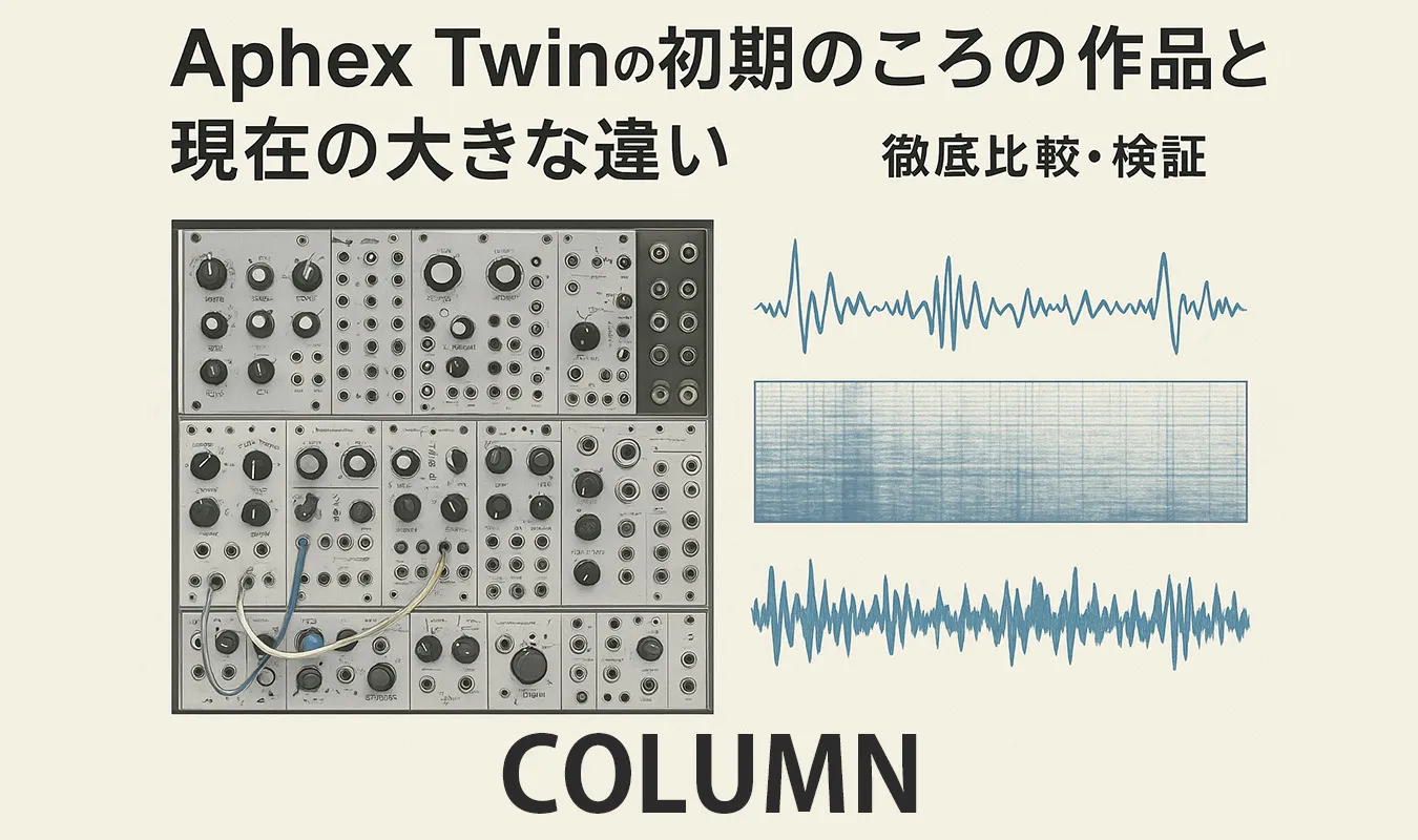 【コラム】 Aphex Twinの初期と現在──電子音楽の臨界点を越えて
