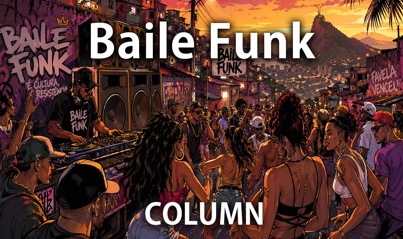 【コラム】 Baile Funk：リオの路地から世界へ拡張する低音文化の軌跡