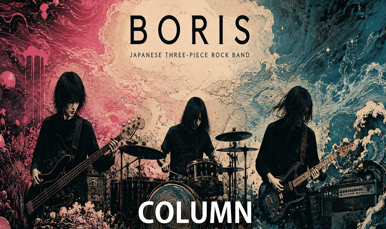 【コラム】 Boris──ジャンルという境界を越え続ける日本ロックの異端