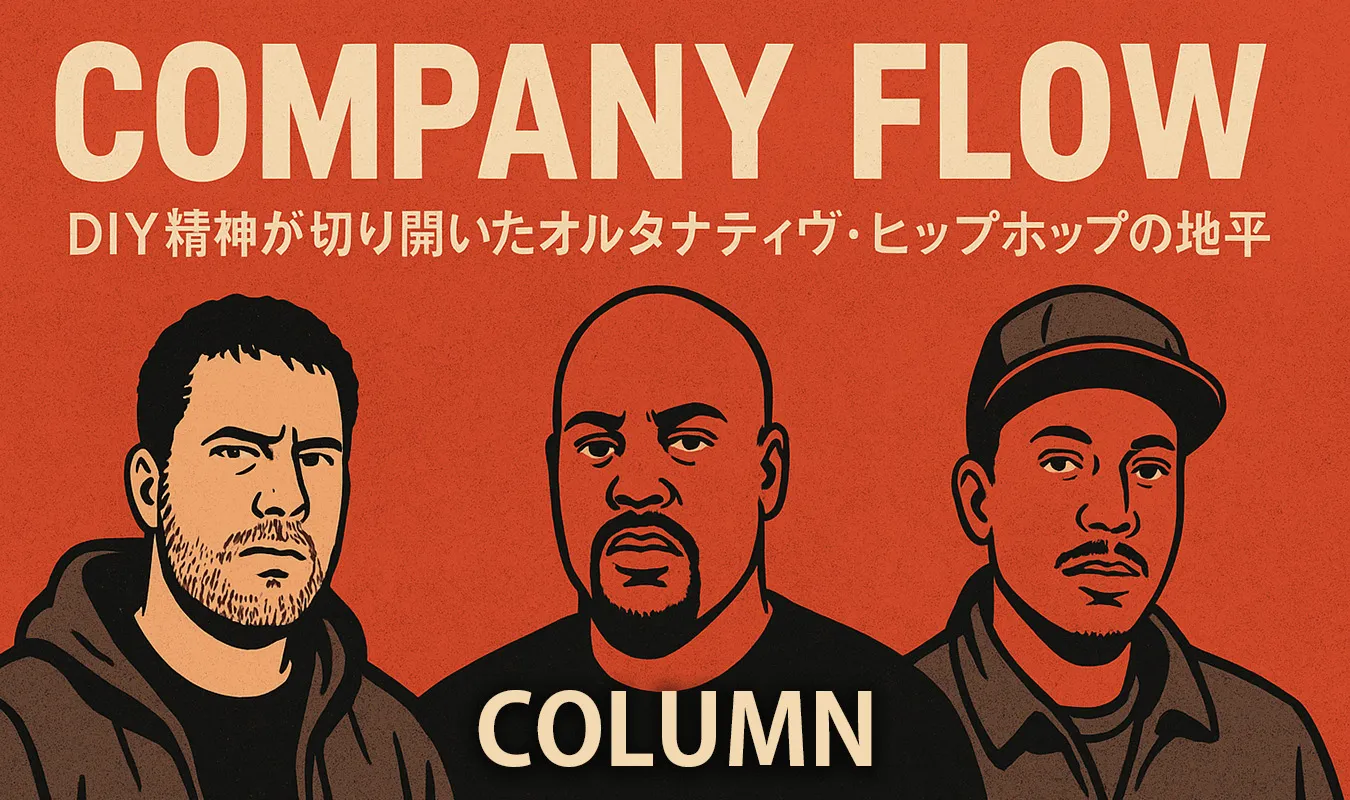 【コラム】 Company Flow：DIY精神が切り開いたオルタナティヴ・ヒップホップの地平