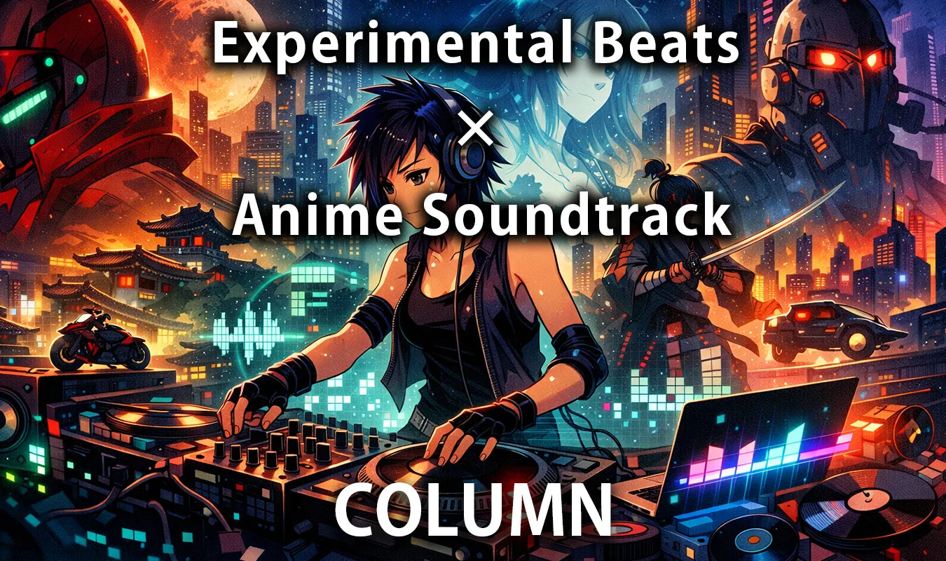 【칼럼】 Experimental Beats × Anime Soundtrack ─ 실험 음악이 확장된 애니메이션 음향사