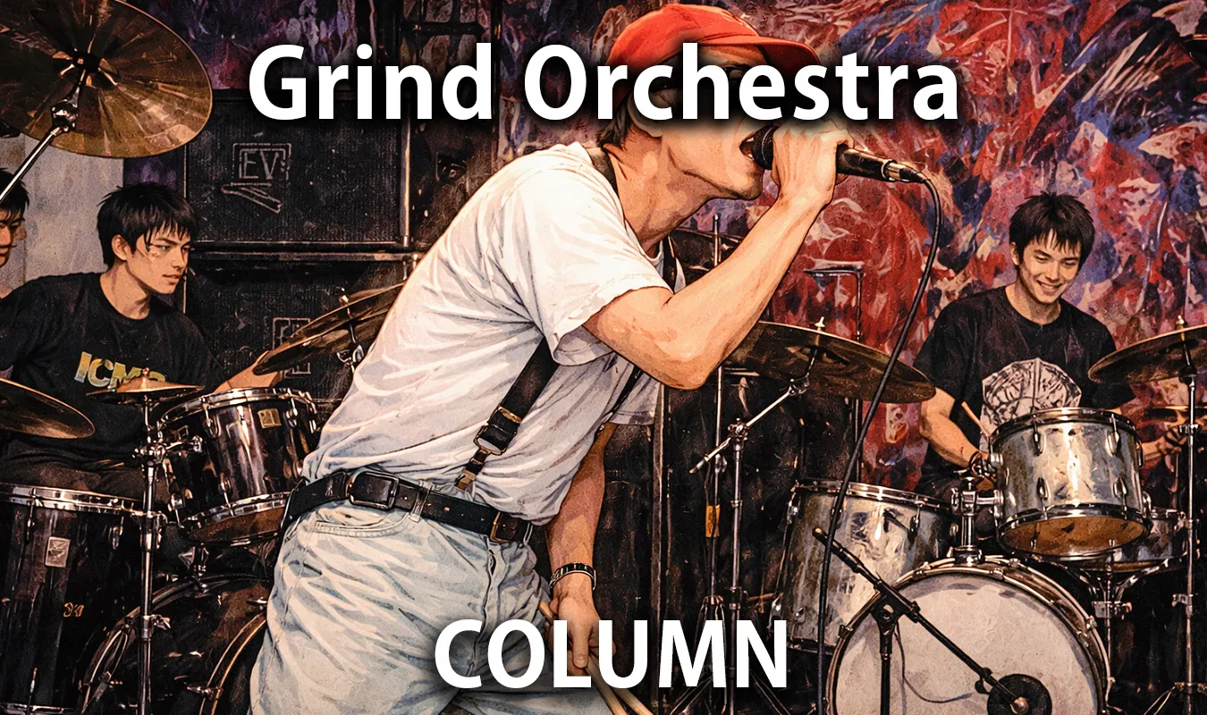 【コラム】 Grind Orchestra — 境界を越える音の集団とその構造