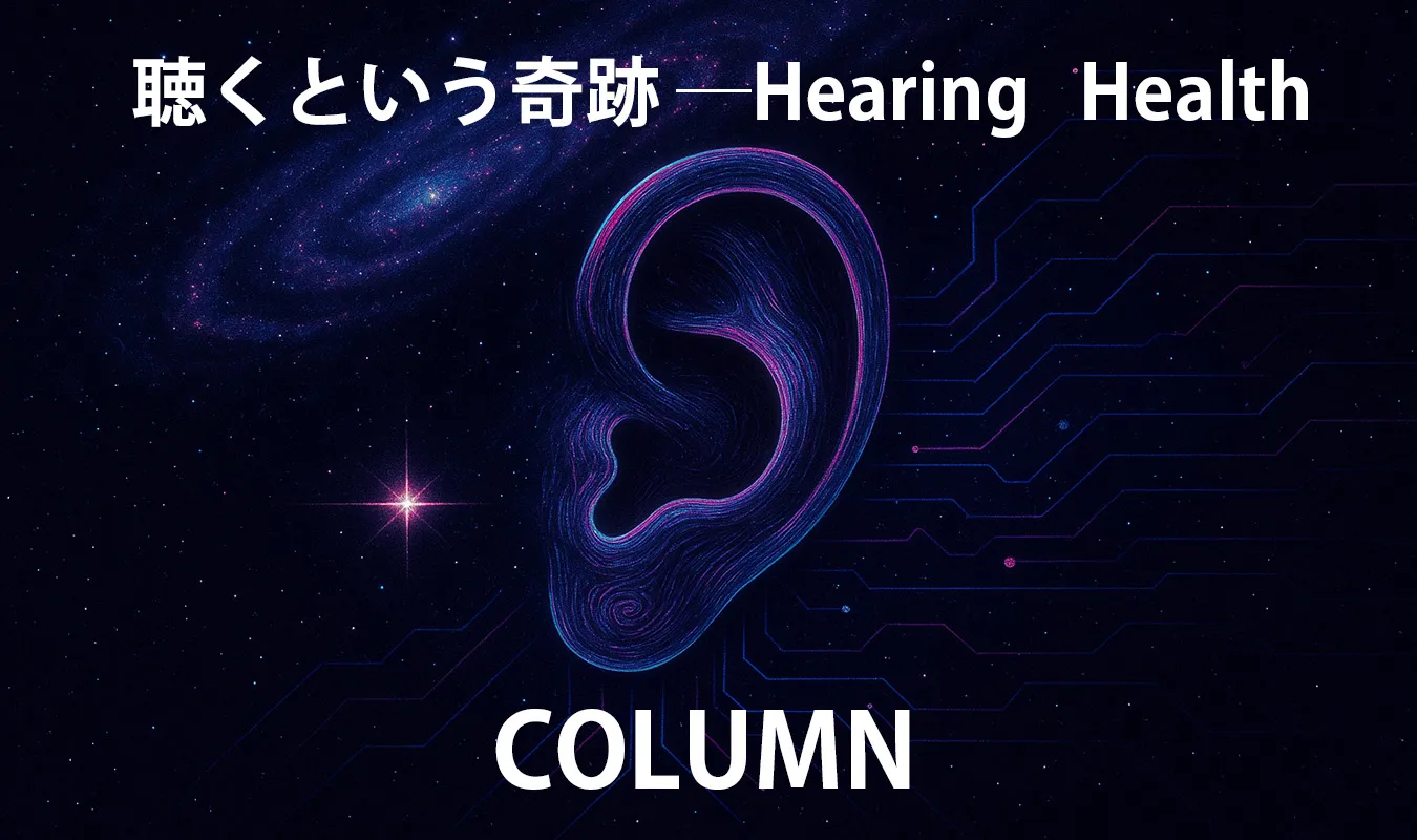 【コラム】 聴くという奇跡──Hearing Health Foundationが描く“音”の未来