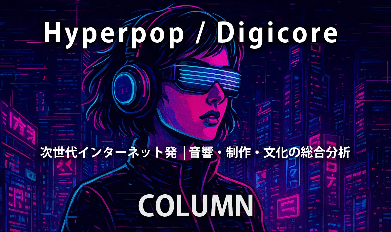 [Spalte] Hyperpop / Digicore