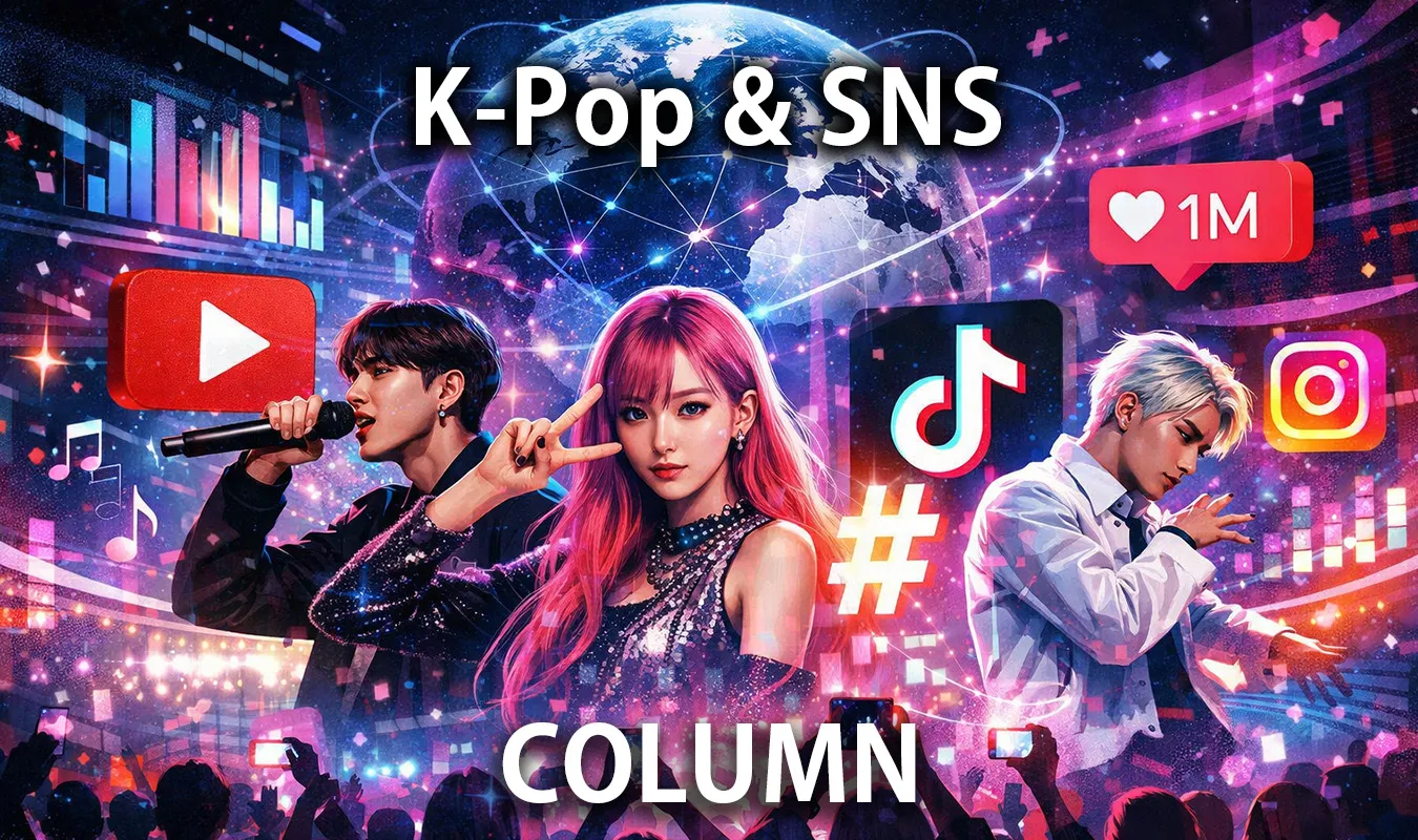 [Spalte] Beziehung zwischen K-POP und SNS-Strategie | Warum erlangte es weltweite Popularität?
