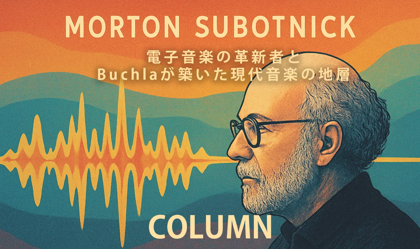 [Kolumne] Morton Subotnick: Ein Innovator der elektronischen Musik und der von Buchla aufgebauten Schichten der zeitgenössischen Musik