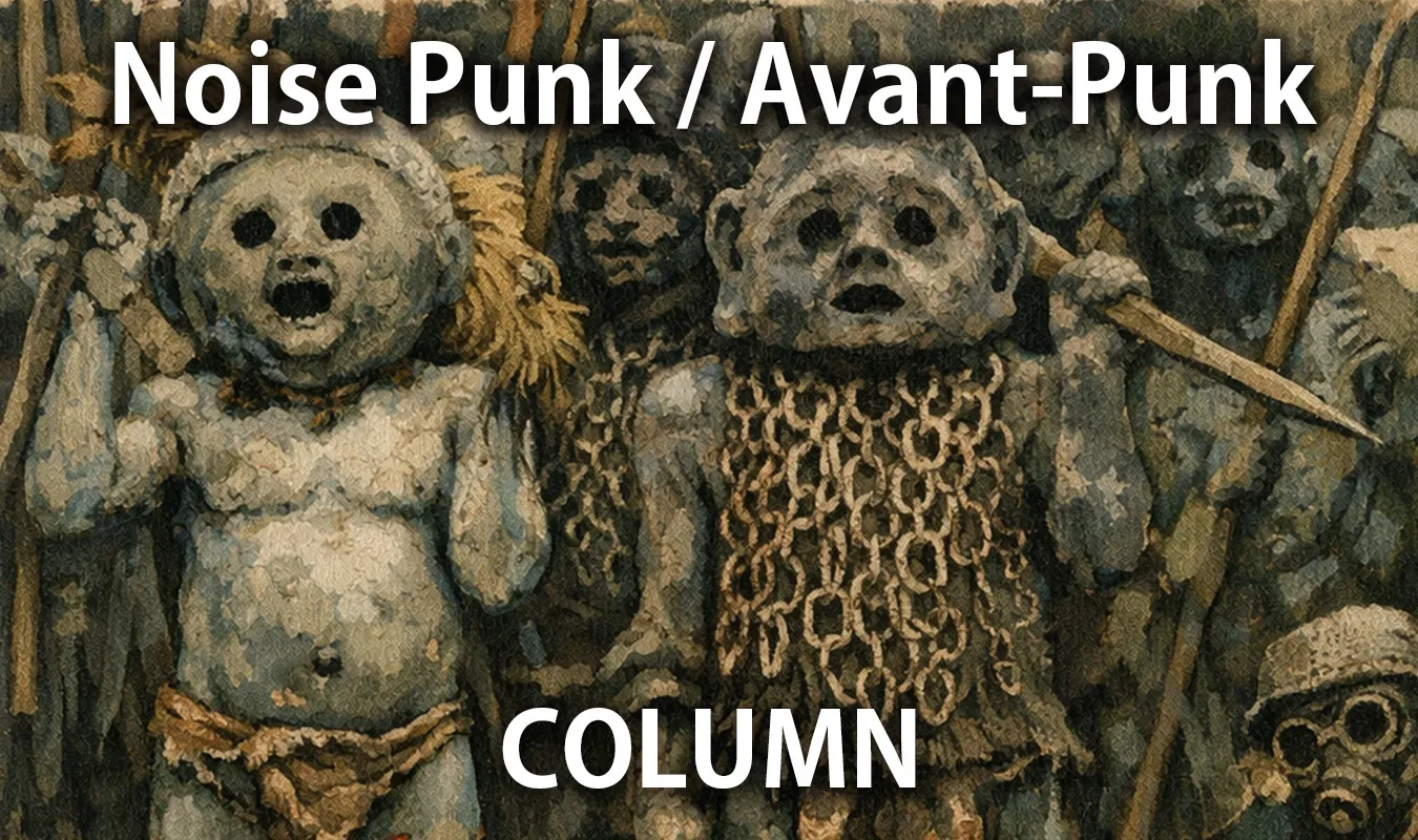 【專欄】噪音龐克 / 前衛龐克 ─ 當破壞性衝動成為意識形態
