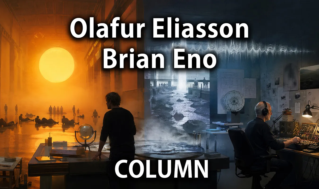 【コラム】 光と空間を聴く：オラファー・エリアソンとアンビエントの知覚実験