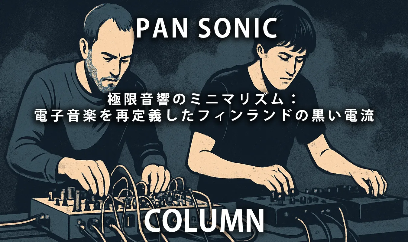 [칼럼] 팬소닉 - 극단적인 어쿠스틱 미니멀리즘: 일렉트로닉 음악을 재정의한 핀란드의 흑류
