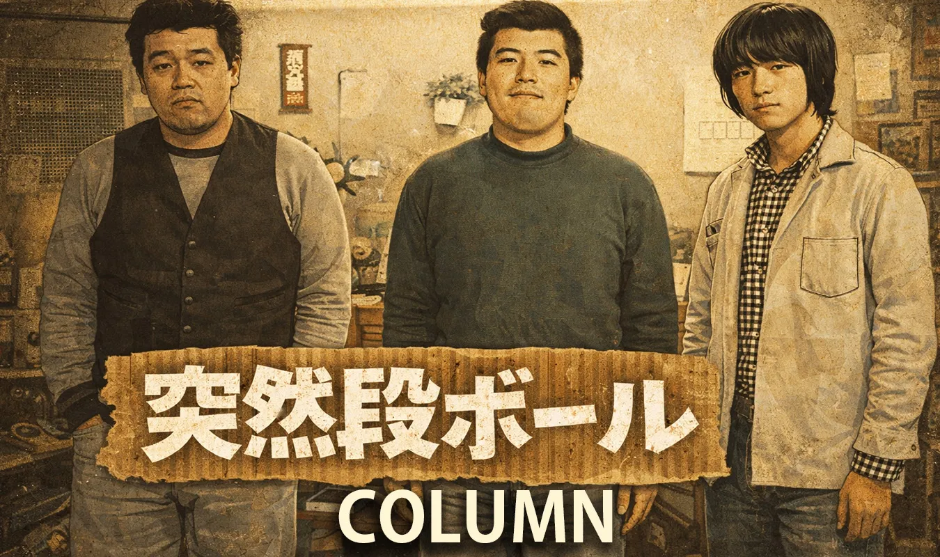 [Kolumne] Plötzlich Pappe – eine seltsame Form des japanischen Untergrunds, entstanden aus Schwankungen des Alltagslebens und der Sprache